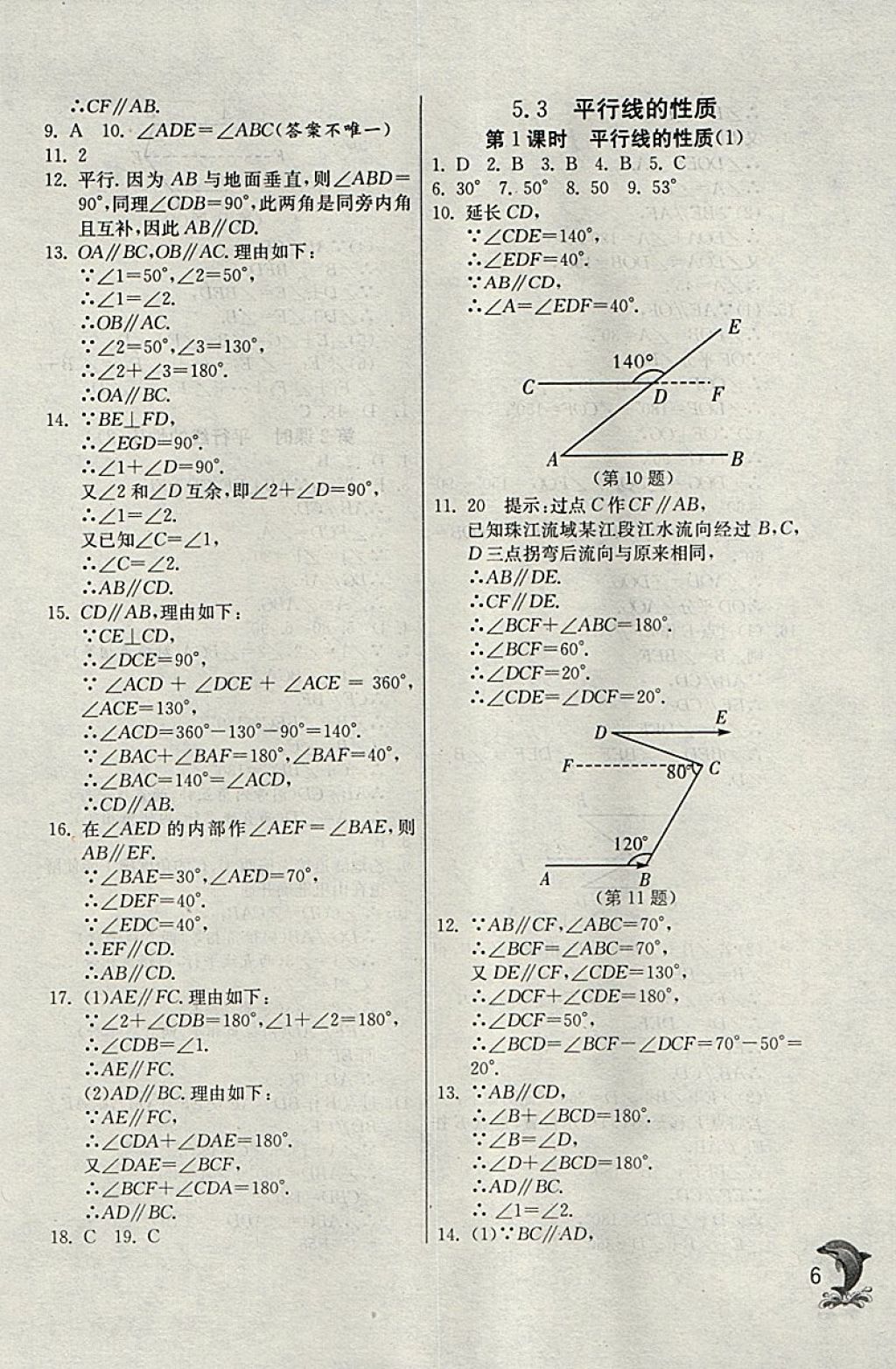 2018年實(shí)驗(yàn)班提優(yōu)訓(xùn)練七年級(jí)數(shù)學(xué)下冊(cè)天津?qū)０?nbsp;參考答案第6頁(yè)