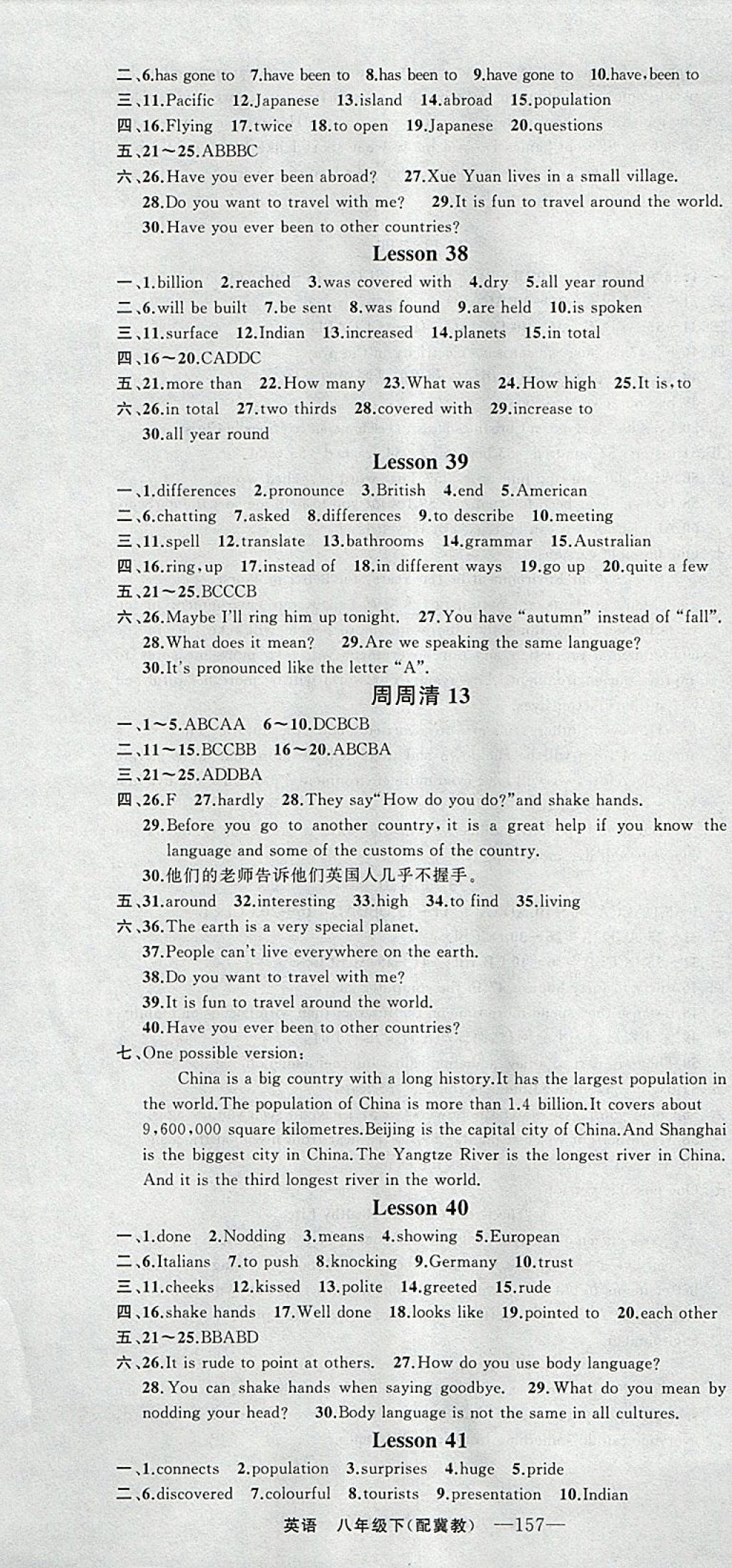 2018年四清导航八年级英语下册冀教版 参考答案第13页