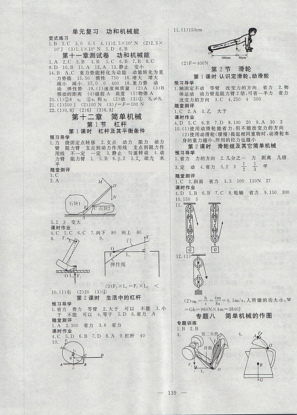 2018年351高效课堂导学案八年级物理下册 参考答案第7页