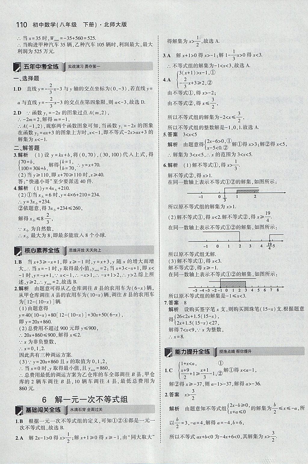 2018年5年中考3年模拟初中数学八年级下册北师大版 参考答案第13页