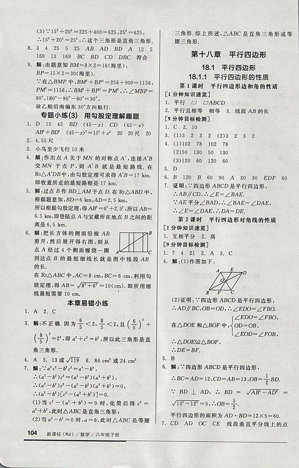 2018年全品基础小练习八年级数学下册人教版 参考答案第4页