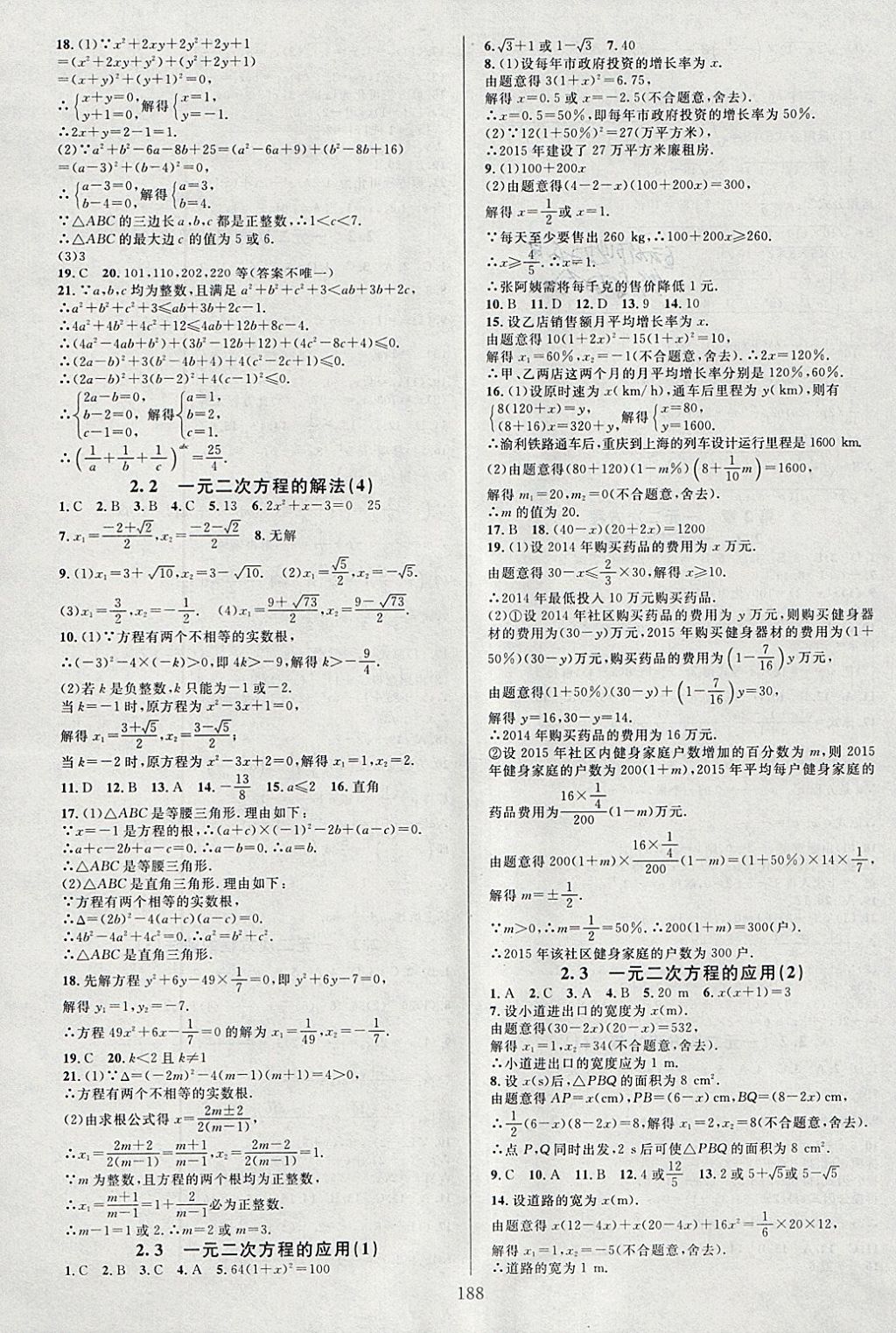 2018年全优方案夯实与提高八年级数学下册浙教版 参考答案第4页