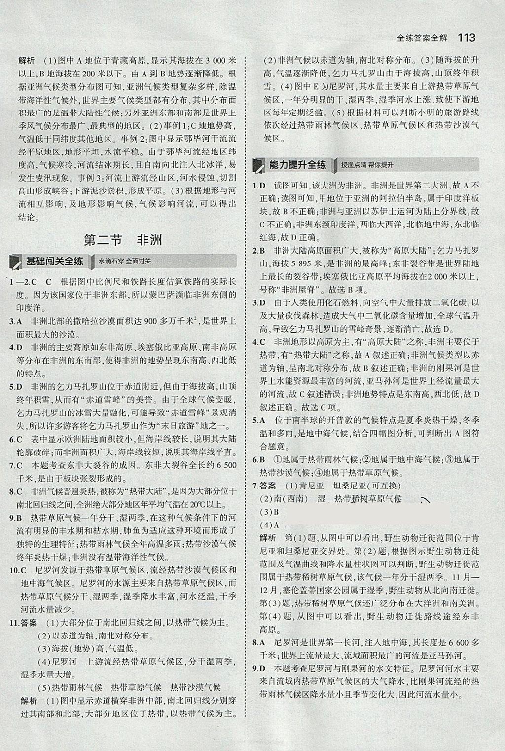 2018年5年中考3年模擬初中地理七年級下冊湘教版 參考答案第3頁