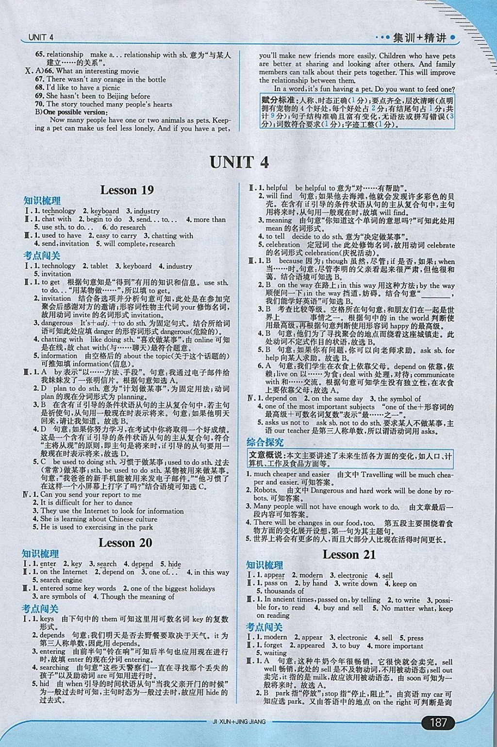 2018年走向中考考場八年級英語下冊冀教版 參考答案第13頁