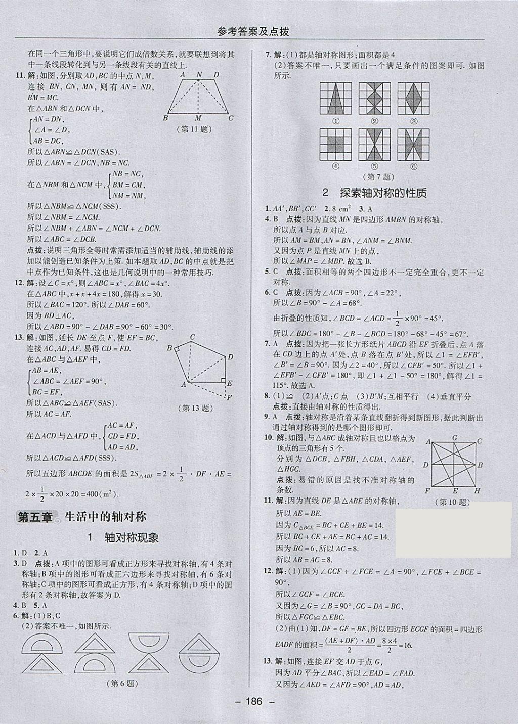 2018年綜合應(yīng)用創(chuàng)新題典中點(diǎn)七年級(jí)數(shù)學(xué)下冊(cè)北師大版 參考答案第34頁