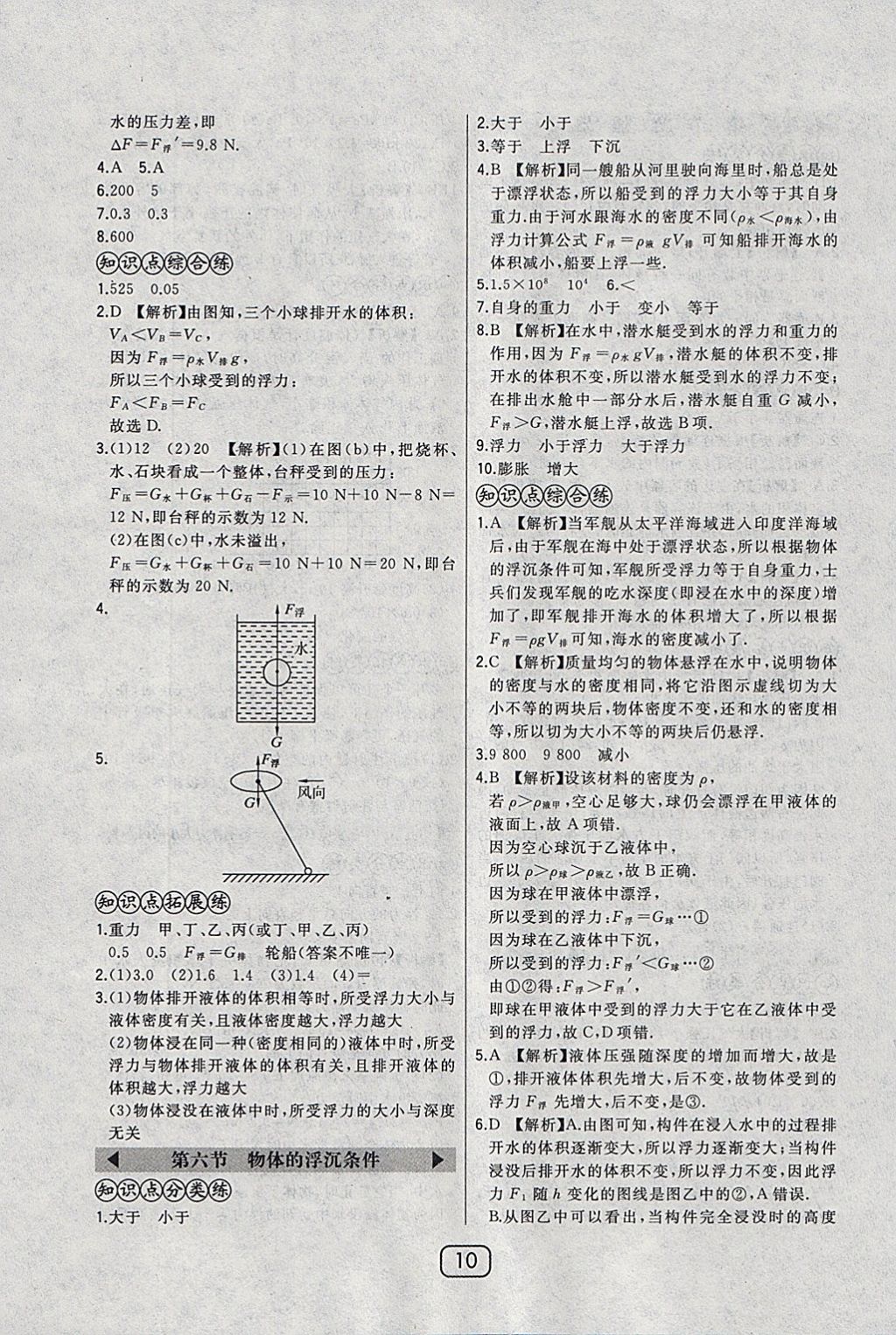 2018年北大綠卡八年級物理下冊北師大版 參考答案第16頁