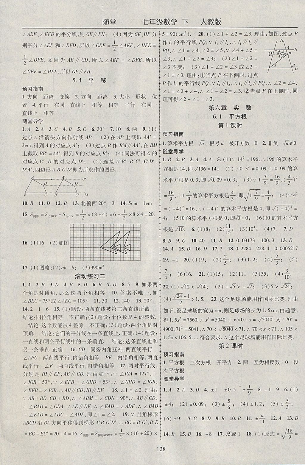 2018年随堂1加1导练七年级数学下册人教版 参考答案第4页