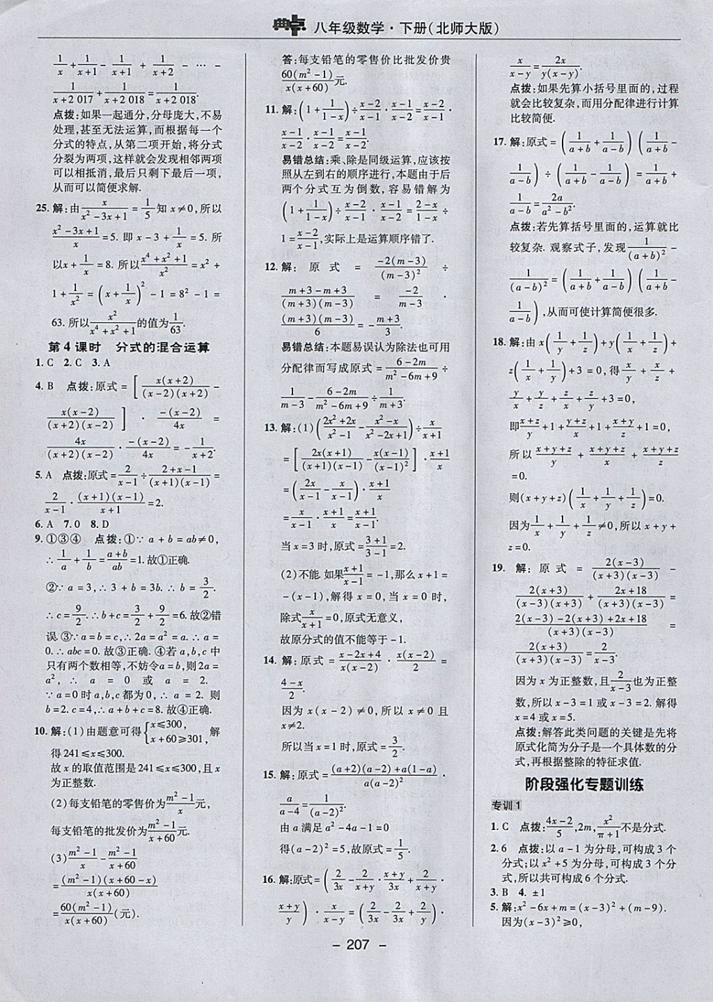 2018年綜合應(yīng)用創(chuàng)新題典中點(diǎn)八年級數(shù)學(xué)下冊北師大版 參考答案第41頁