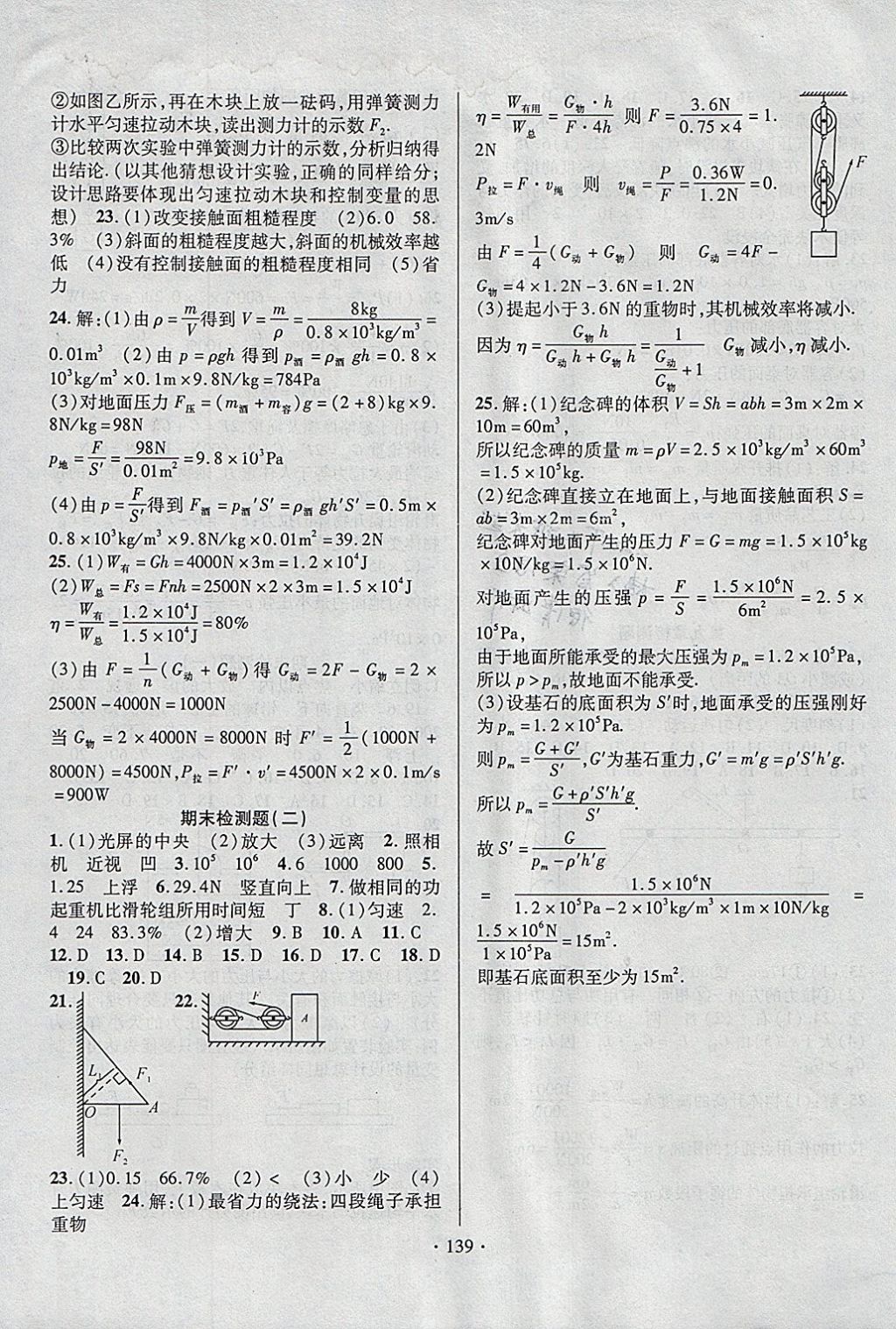 2018年暢優(yōu)新課堂八年級(jí)物理下冊(cè)北師大版 參考答案第11頁(yè)