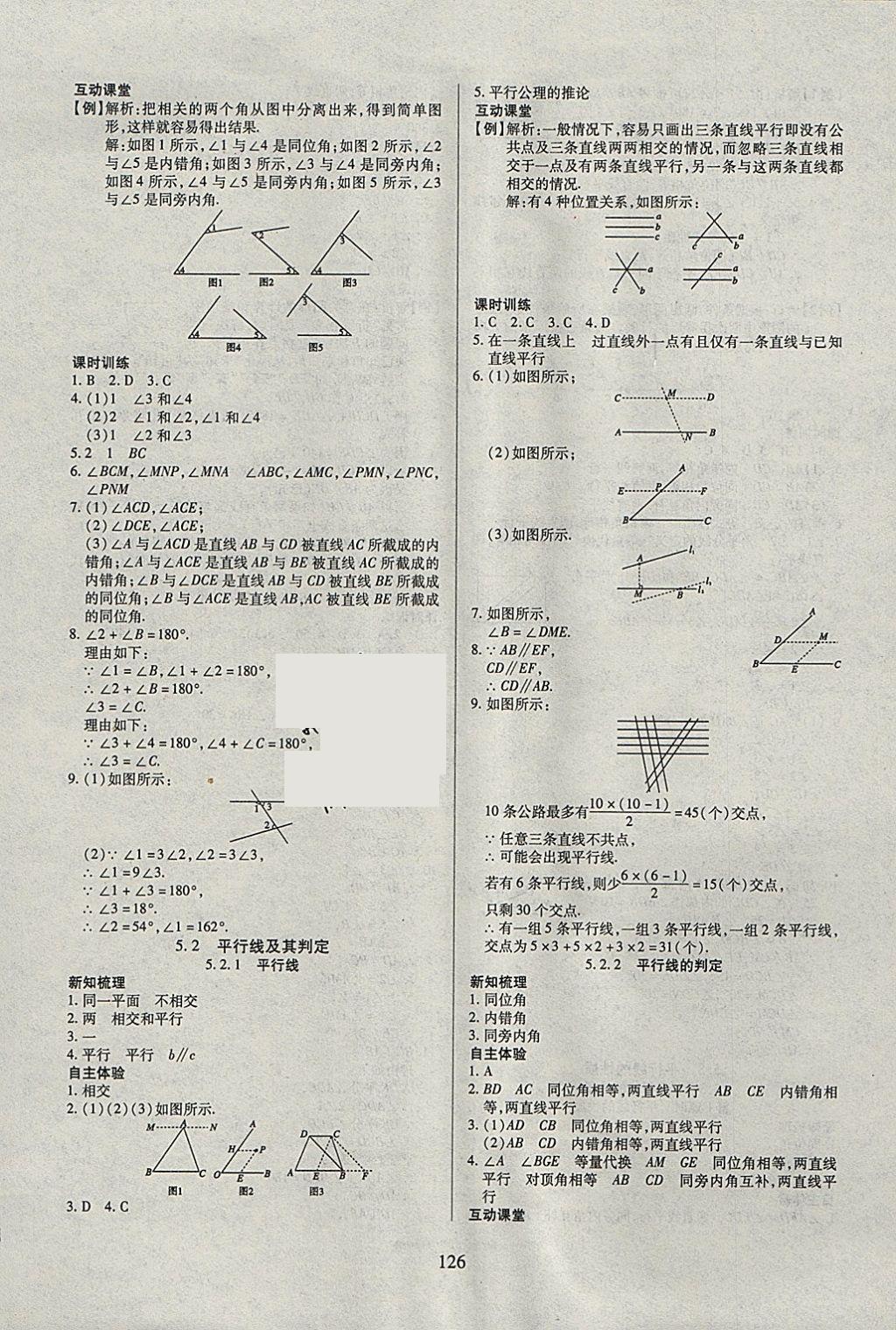 2018年有效课堂课时导学案七年级数学下册 参考答案第2页