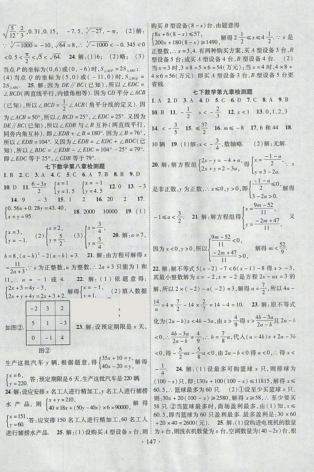 2018年暢優(yōu)新課堂七年級(jí)數(shù)學(xué)下冊(cè)人教版 參考答案第14頁(yè)