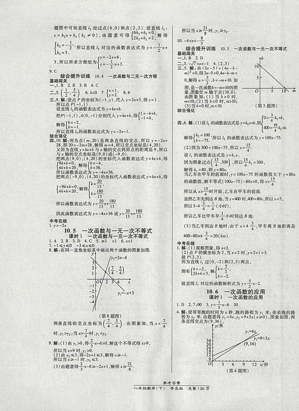 2018年高效課時(shí)通10分鐘掌控課堂八年級(jí)數(shù)學(xué)下冊(cè)青島版 參考答案第13頁