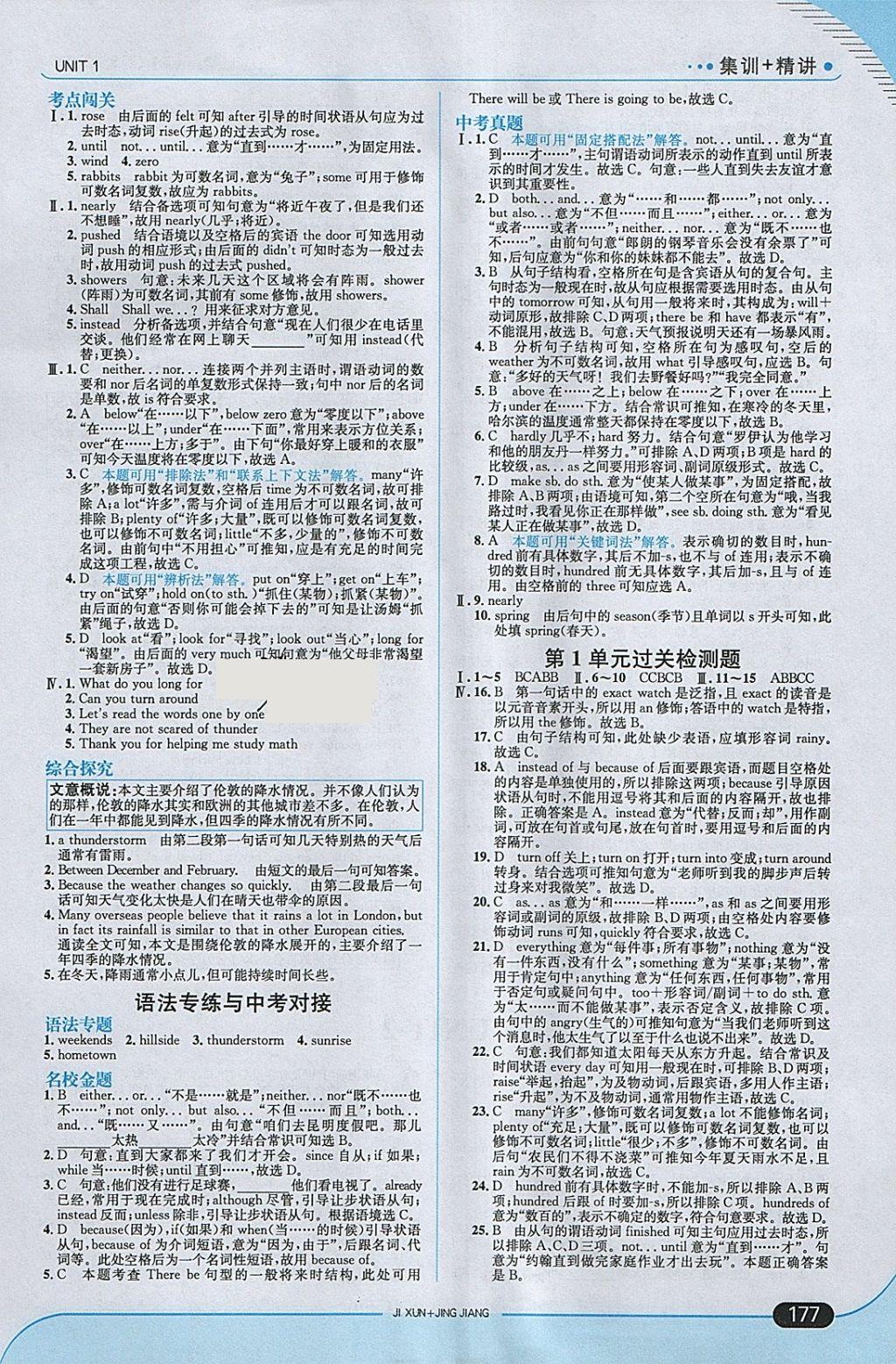 2018年走向中考考場八年級英語下冊冀教版 參考答案第3頁