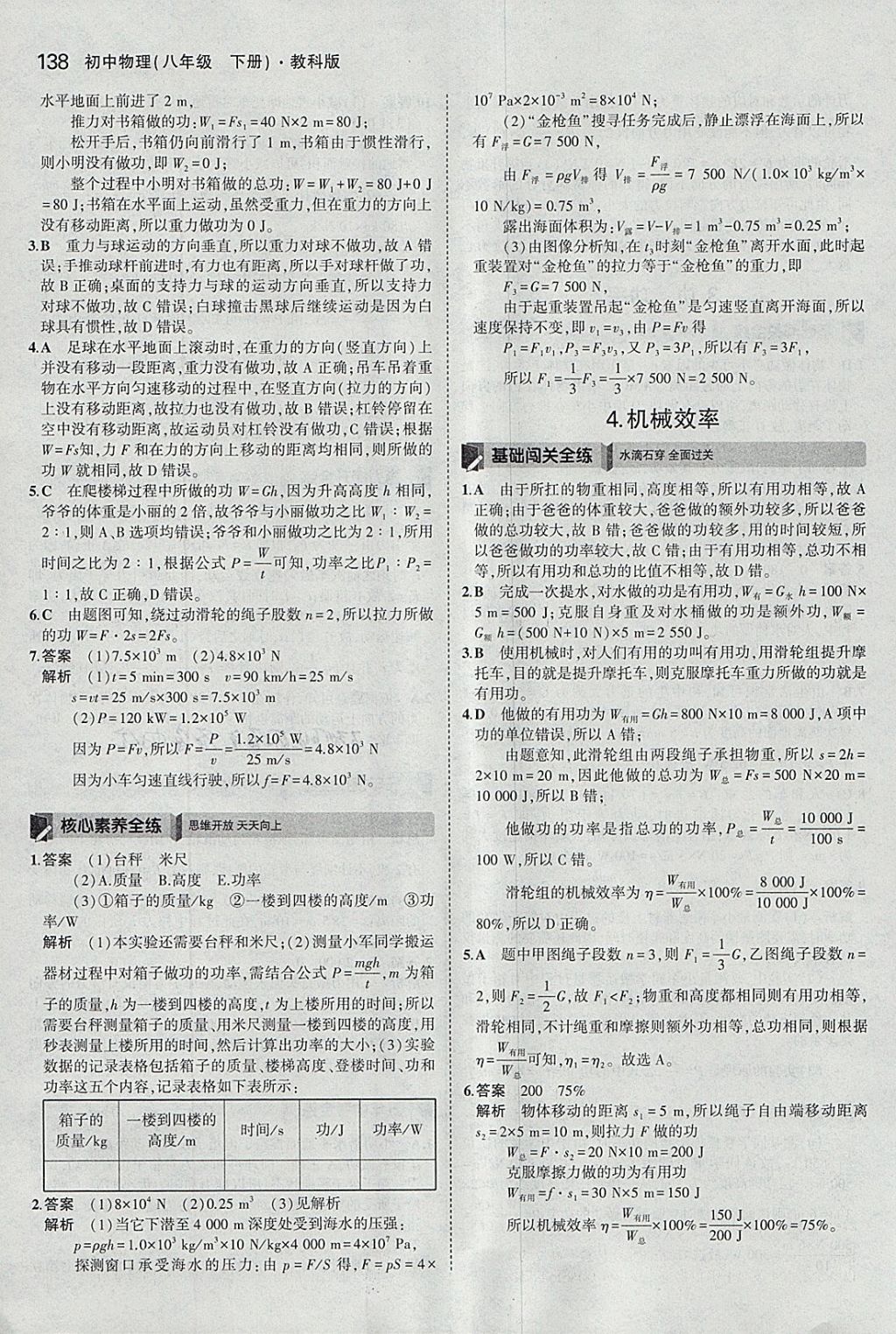 2018年5年中考3年模擬初中物理八年級(jí)下冊(cè)教科版 參考答案第33頁(yè)