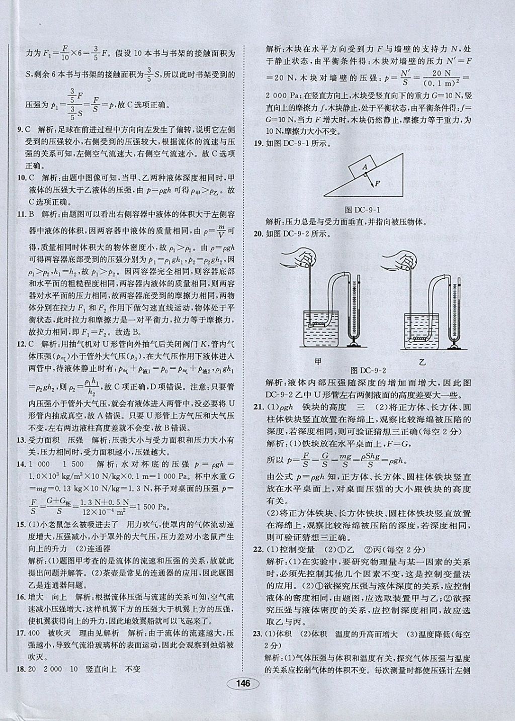 2018年中新教材全練八年級(jí)物理下冊(cè)人教版 參考答案第46頁(yè)