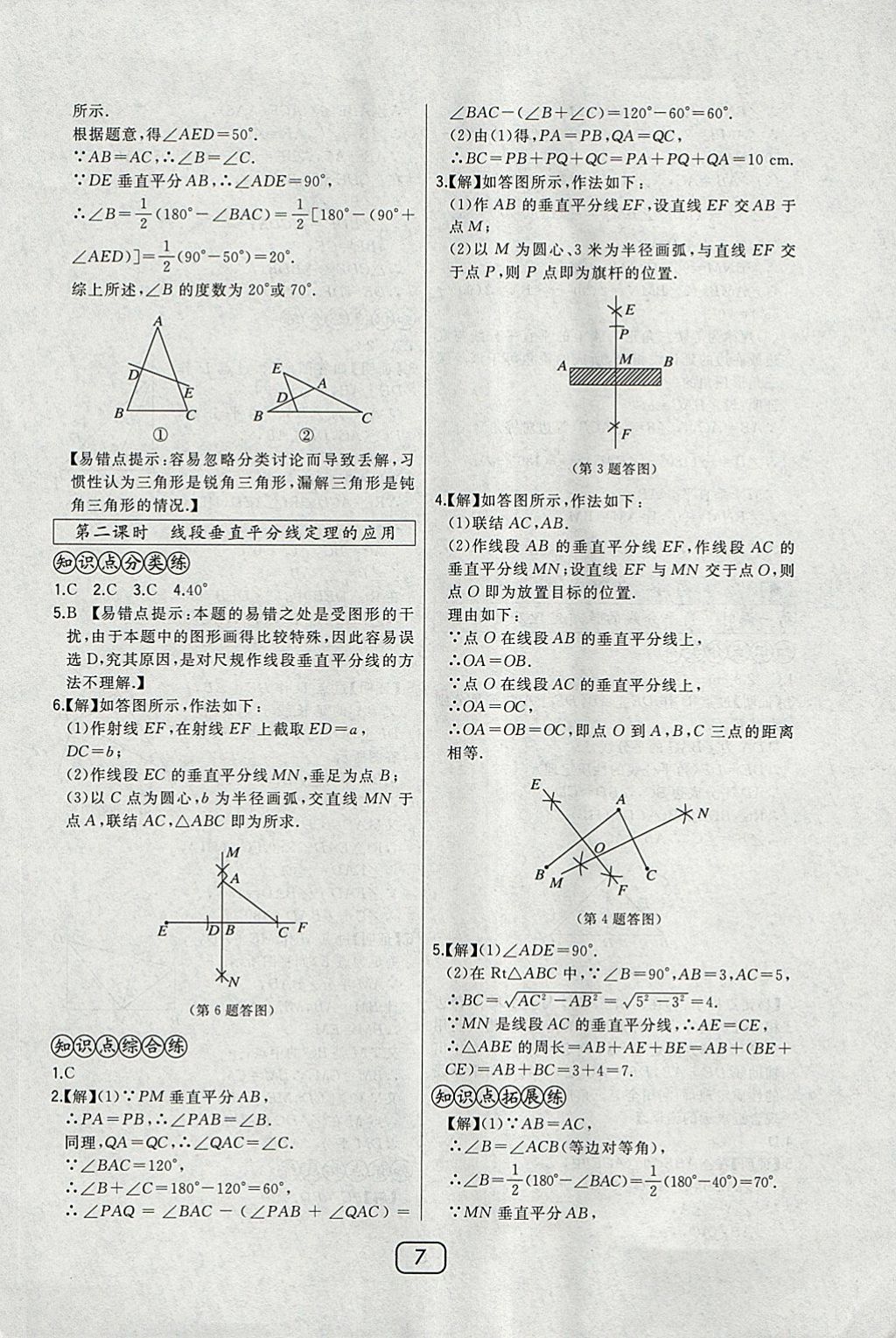 2018年北大绿卡八年级数学下册北师大版 参考答案第7页