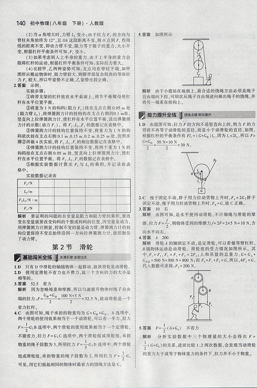 2018年5年中考3年模拟初中物理八年级下册人教版 参考答案第34页