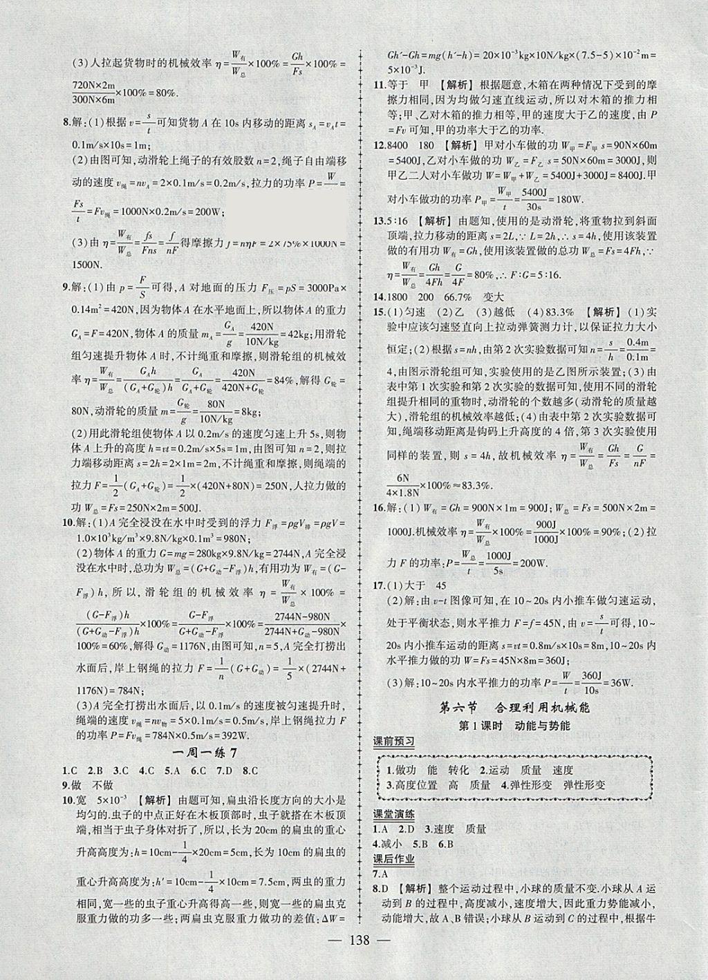 2018年黄冈创优作业导学练八年级物理下册沪科版 参考答案第19页