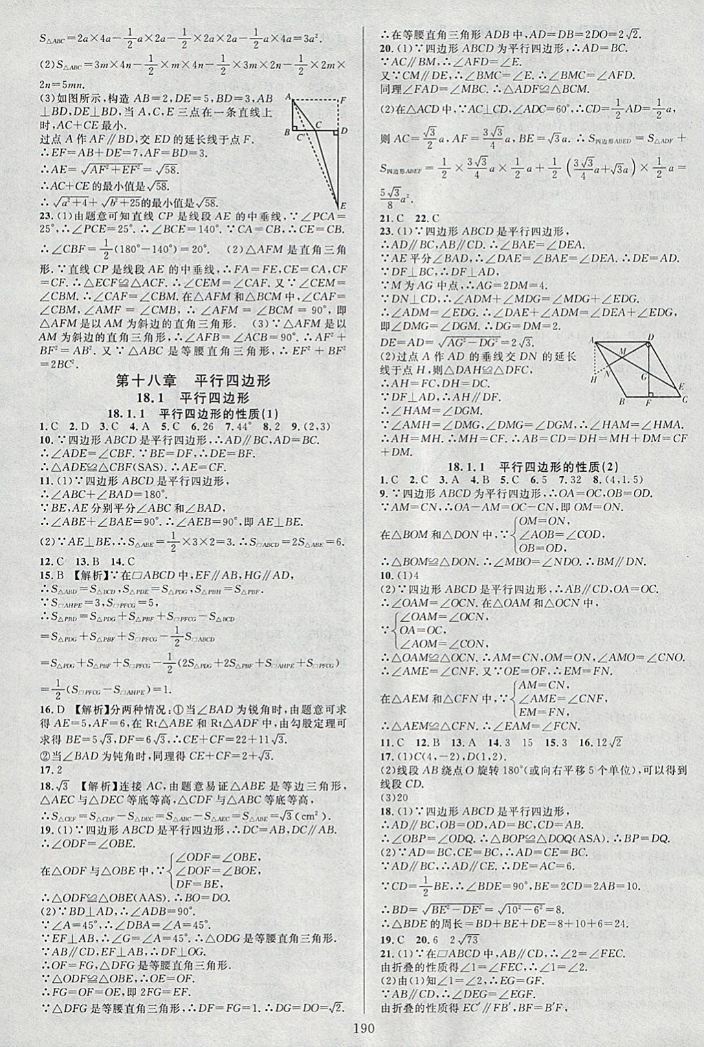 2018年全優(yōu)方案夯實與提高八年級數(shù)學下冊人教版 參考答案第6頁
