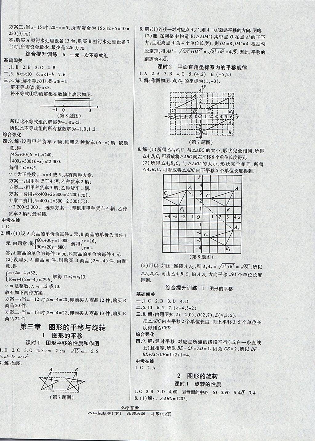 2018年高效课时通10分钟掌控课堂八年级数学下册北师大版 参考答案第12页