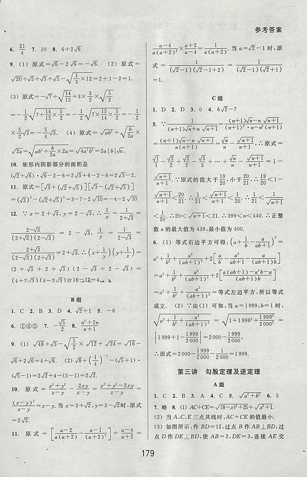 2018年尖子生培優(yōu)教材八年級數(shù)學(xué)下冊人教版A版 參考答案第2頁