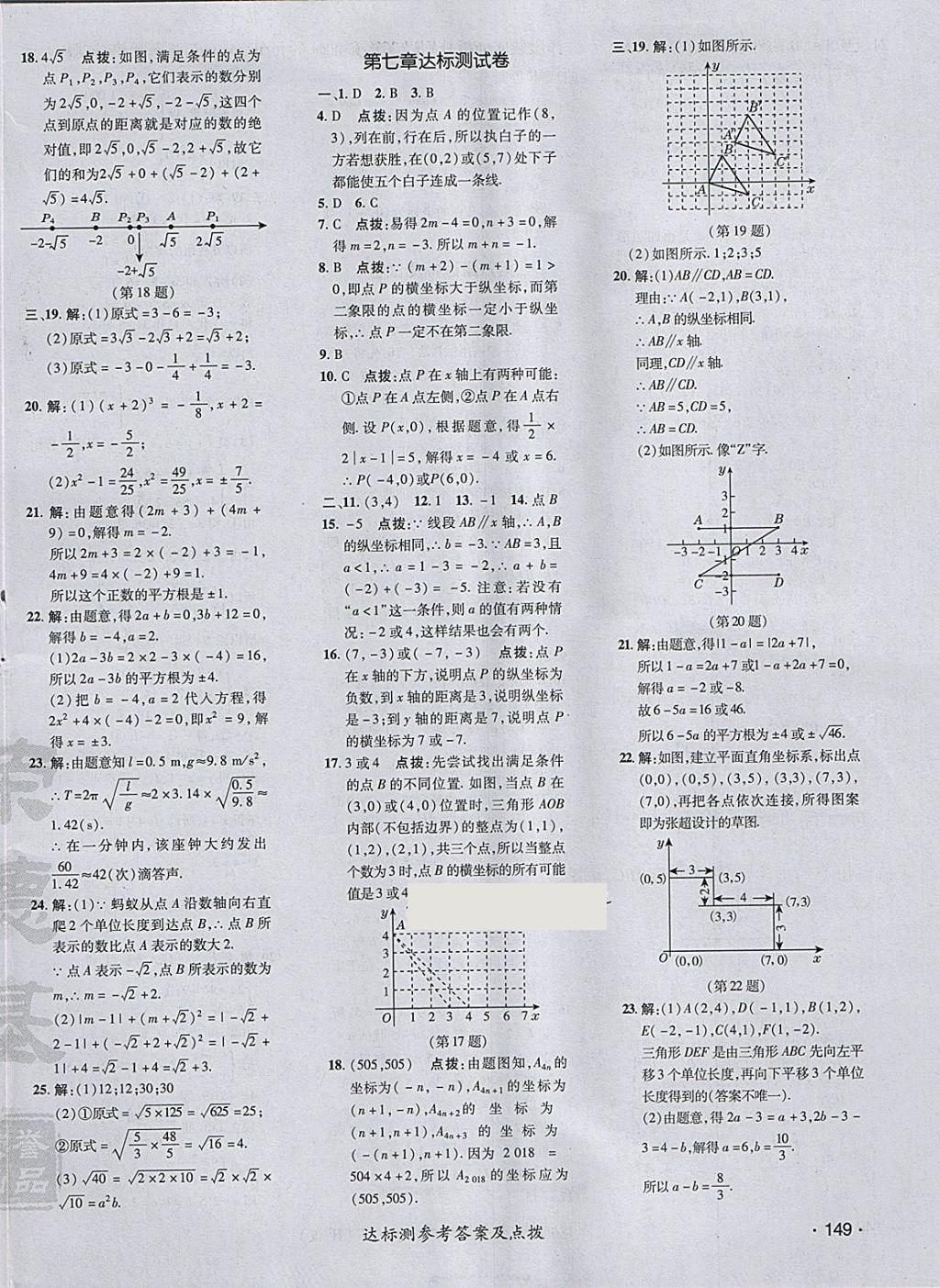 2018年點(diǎn)撥訓(xùn)練七年級(jí)數(shù)學(xué)下冊(cè)人教版 參考答案第2頁(yè)