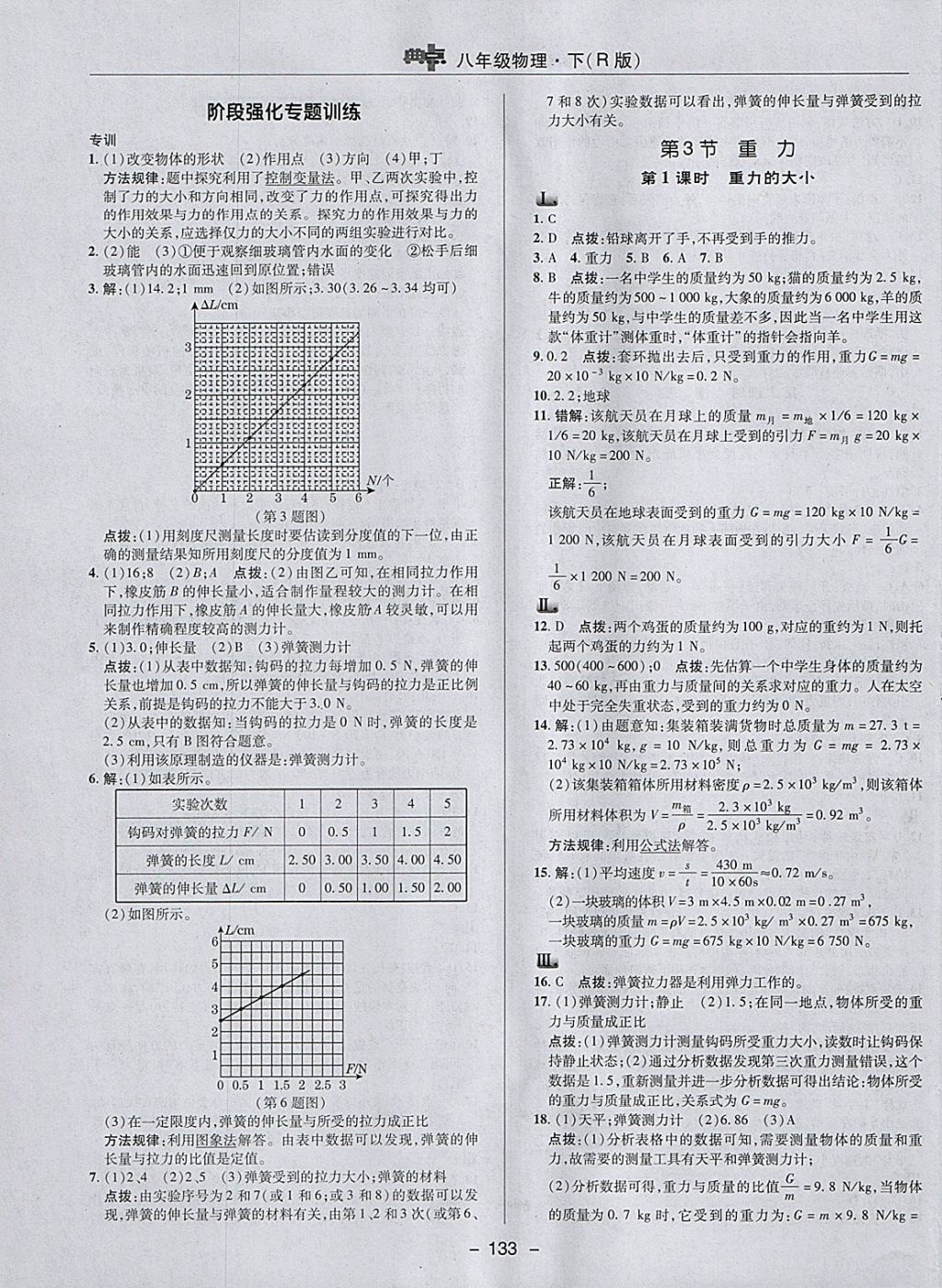 2018年綜合應(yīng)用創(chuàng)新題典中點八年級物理下冊人教版 參考答案第9頁