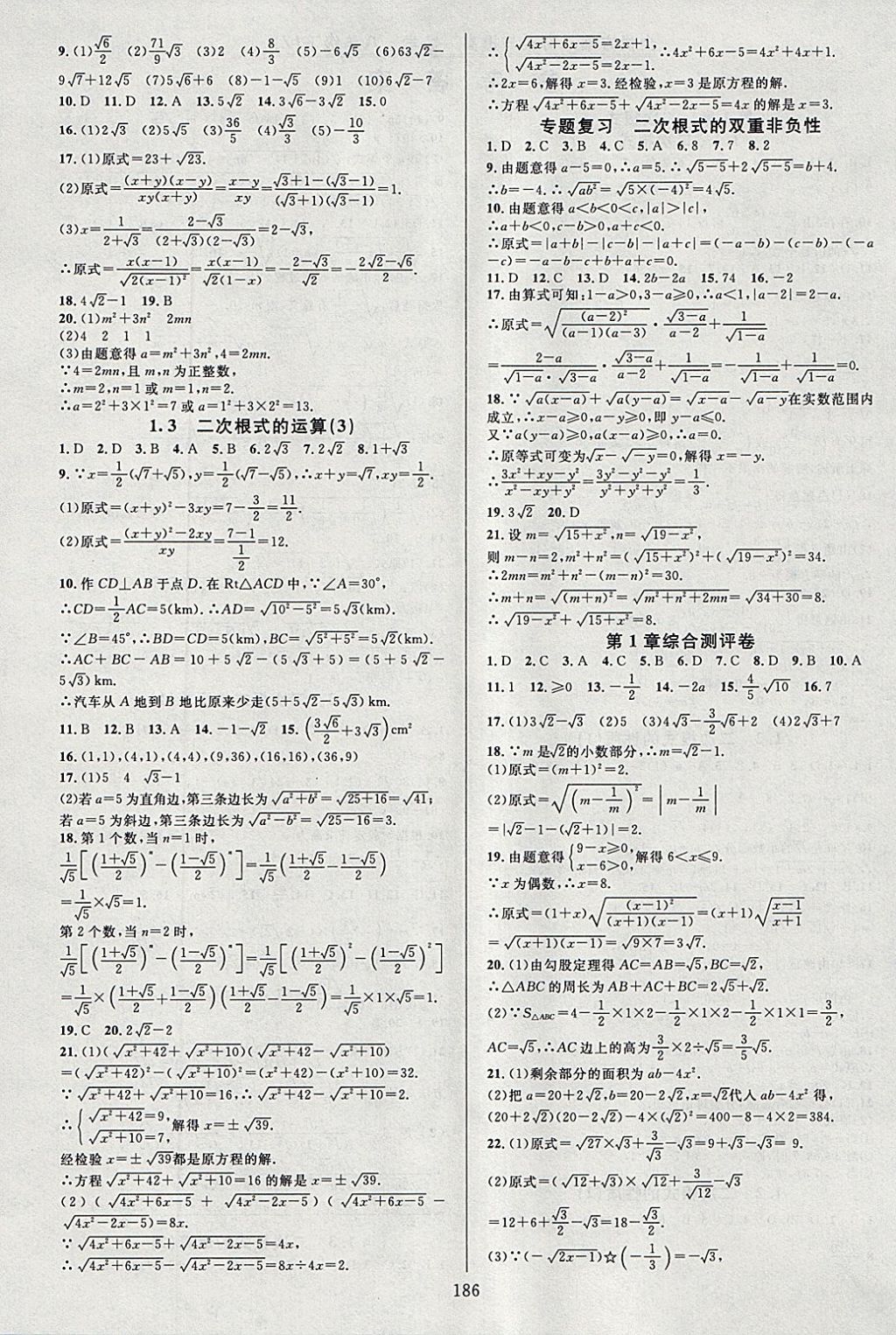 2018年全优方案夯实与提高八年级数学下册浙教版 参考答案第2页