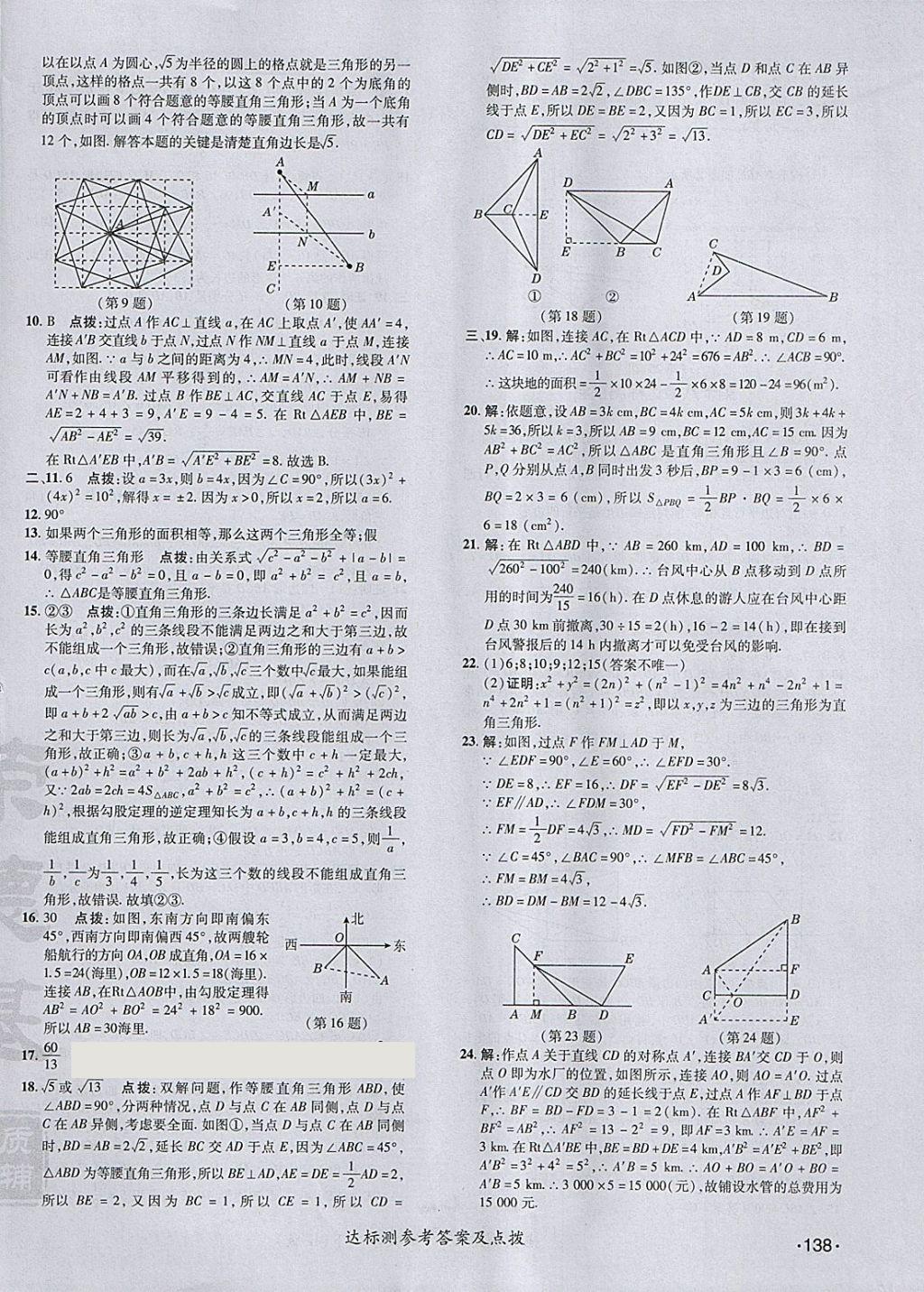 2018年點(diǎn)撥訓(xùn)練八年級(jí)數(shù)學(xué)下冊(cè)人教版 參考答案第2頁