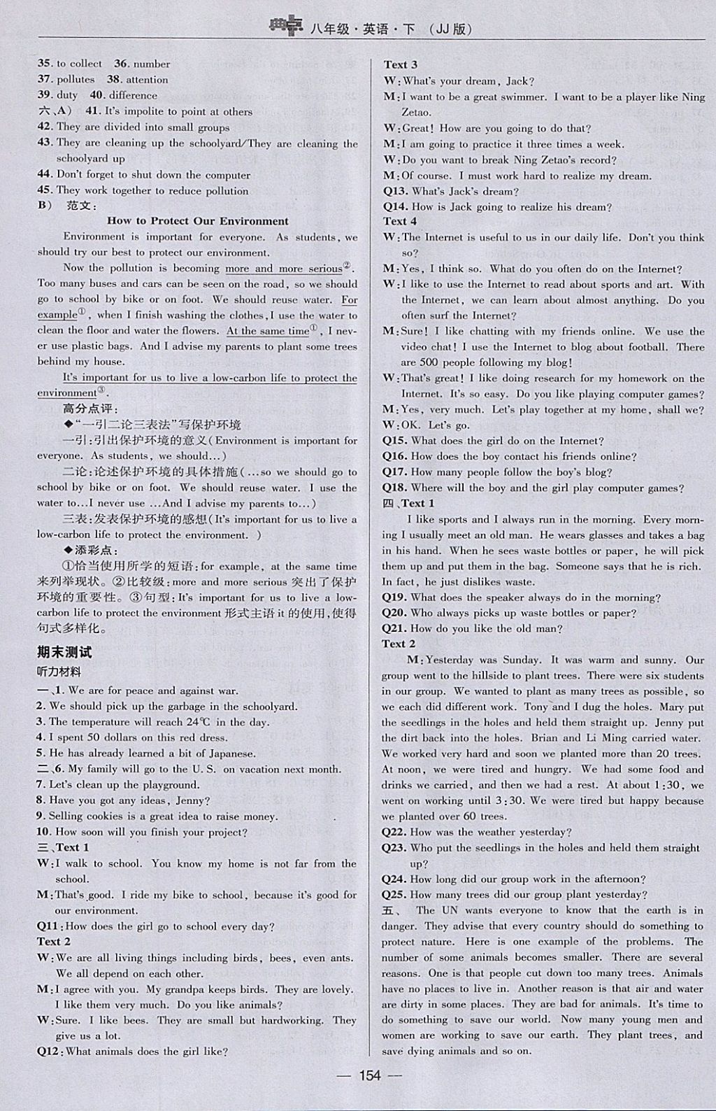 2018年綜合應(yīng)用創(chuàng)新題典中點八年級英語下冊冀教版 參考答案第6頁