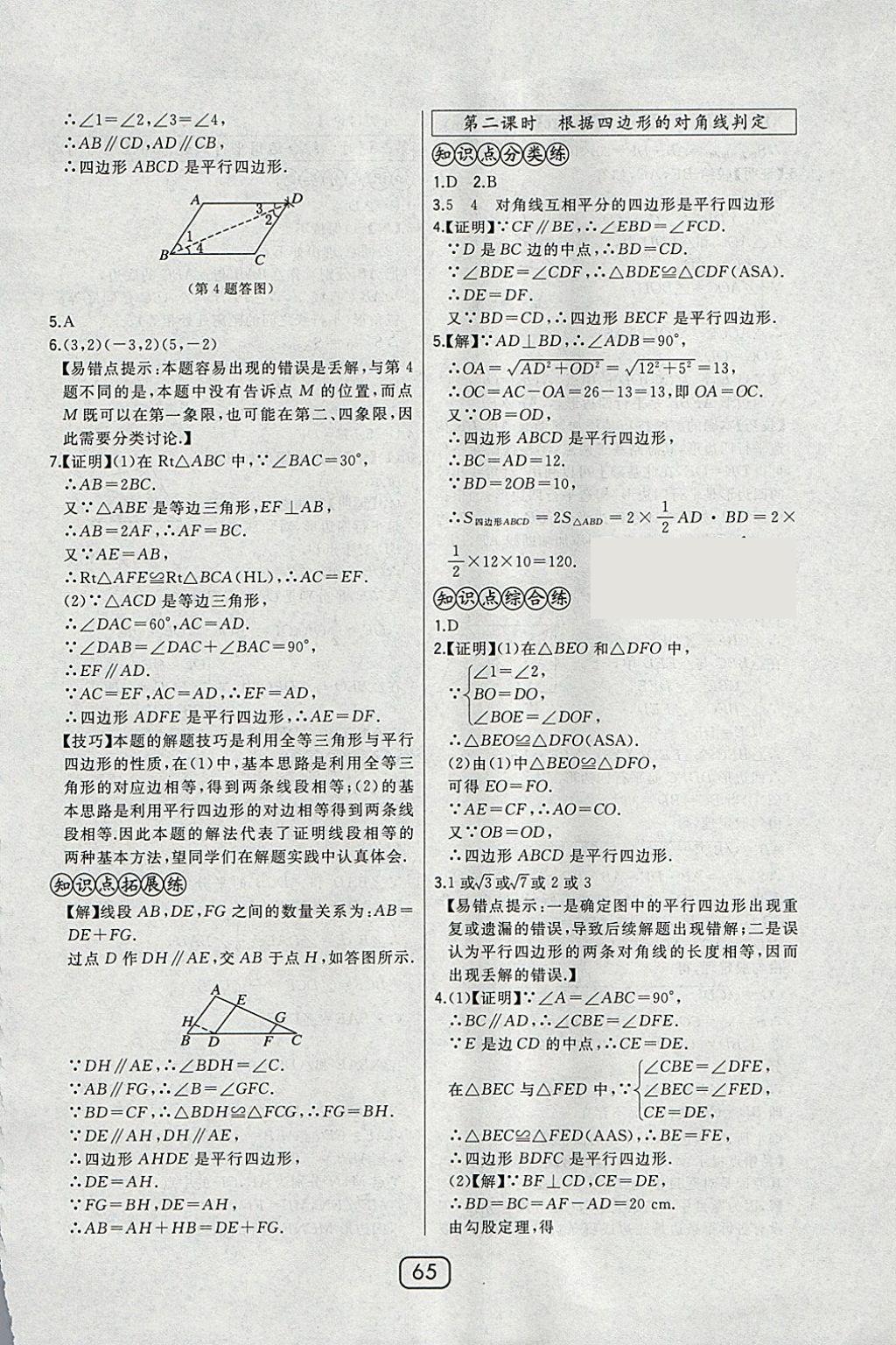 2018年北大綠卡八年級數(shù)學(xué)下冊北師大版 參考答案第37頁