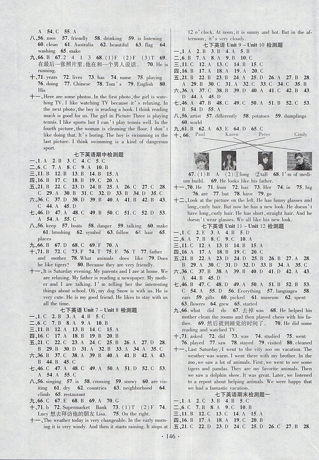 2018年暢優(yōu)新課堂七年級英語下冊人教版 參考答案第7頁