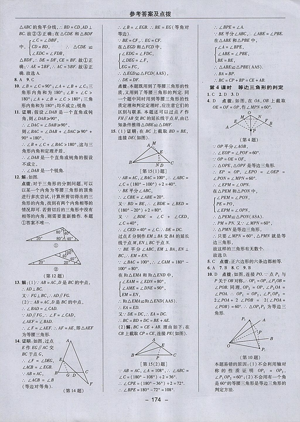 2018年綜合應(yīng)用創(chuàng)新題典中點(diǎn)八年級(jí)數(shù)學(xué)下冊(cè)北師大版 參考答案第8頁(yè)