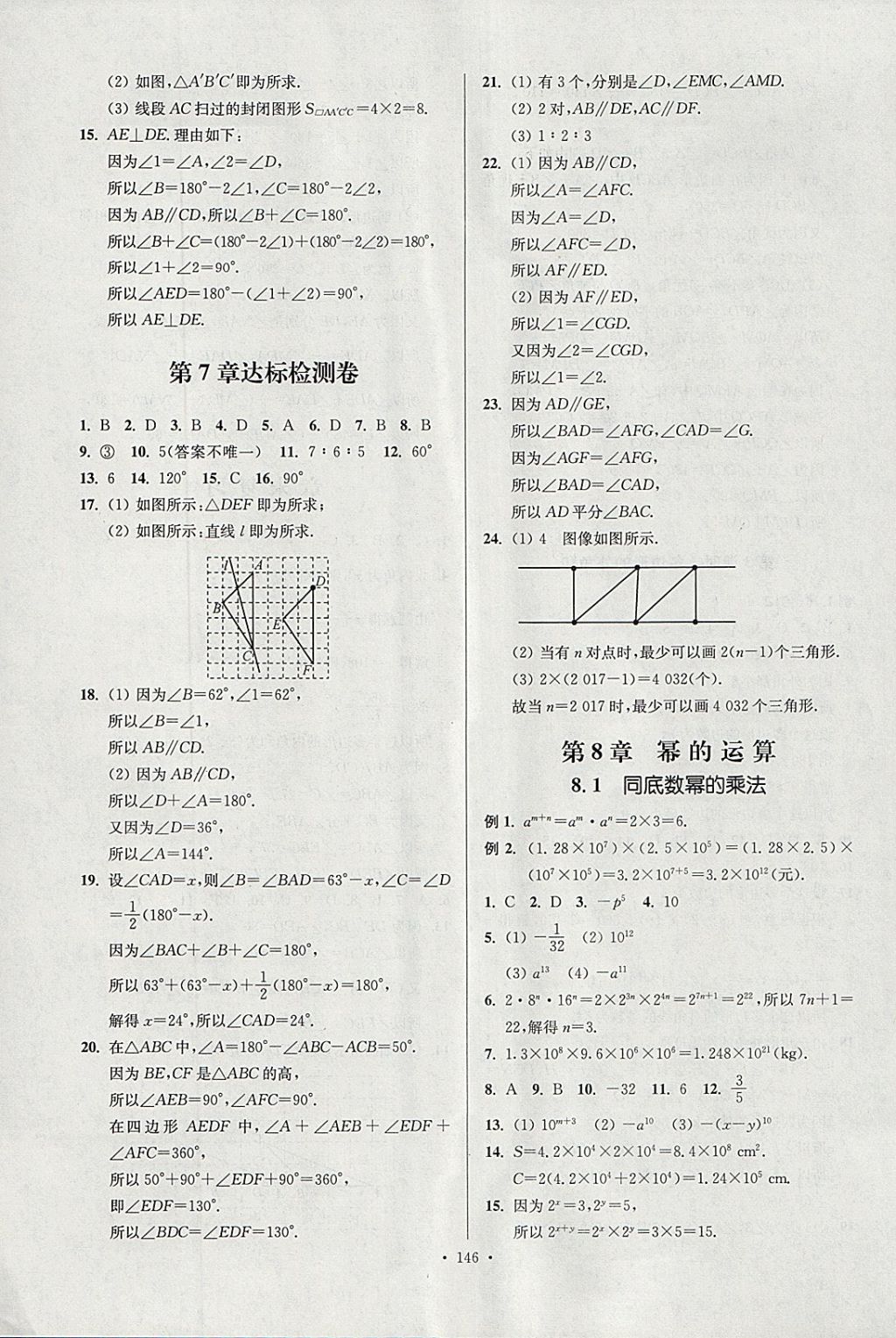 2018年南通小题课时作业本七年级数学下册江苏版 参考答案第6页