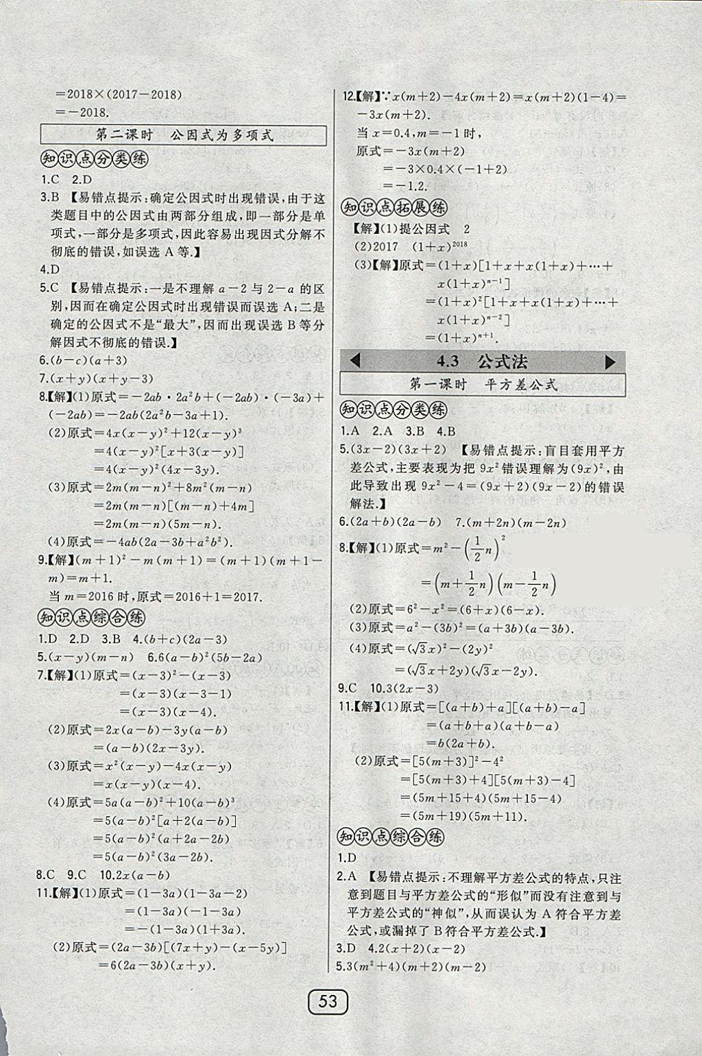 2018年北大绿卡八年级数学下册北师大版 参考答案第25页