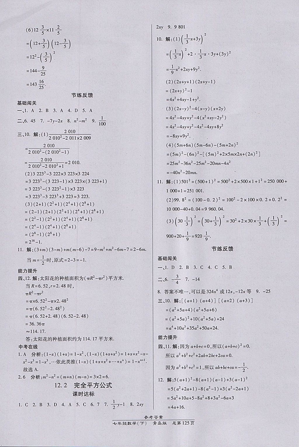 2018年高效課時通10分鐘掌控課堂七年級數(shù)學(xué)下冊青島版 參考答案第15頁