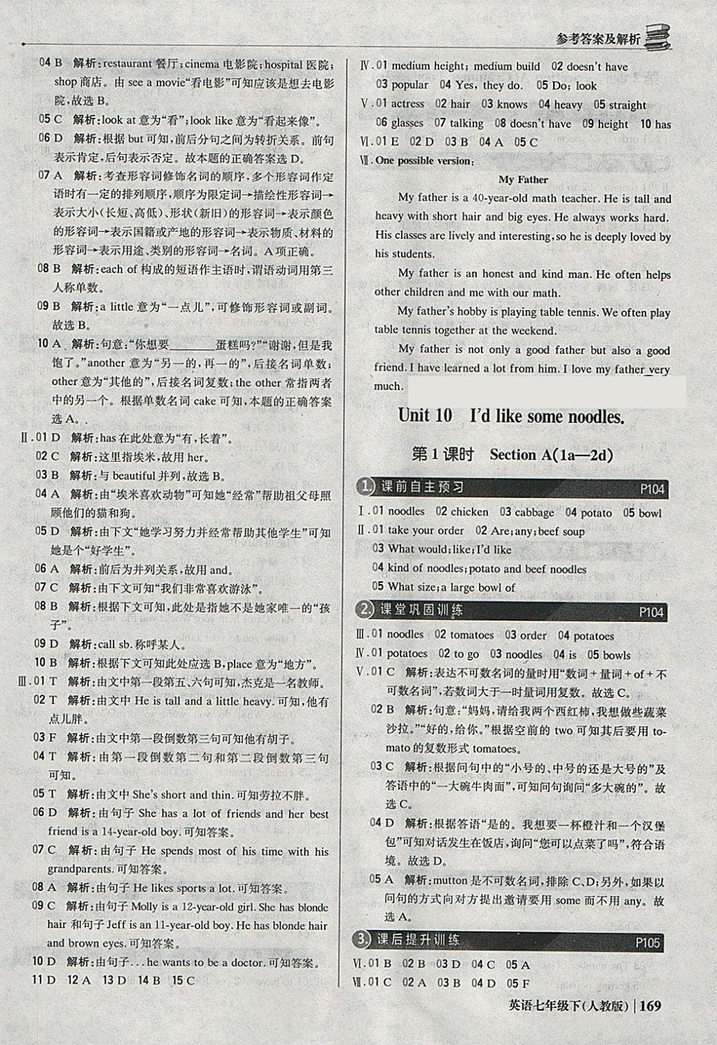 2018年1加1轻巧夺冠优化训练七年级英语下册人教版银版 参考答案第26页