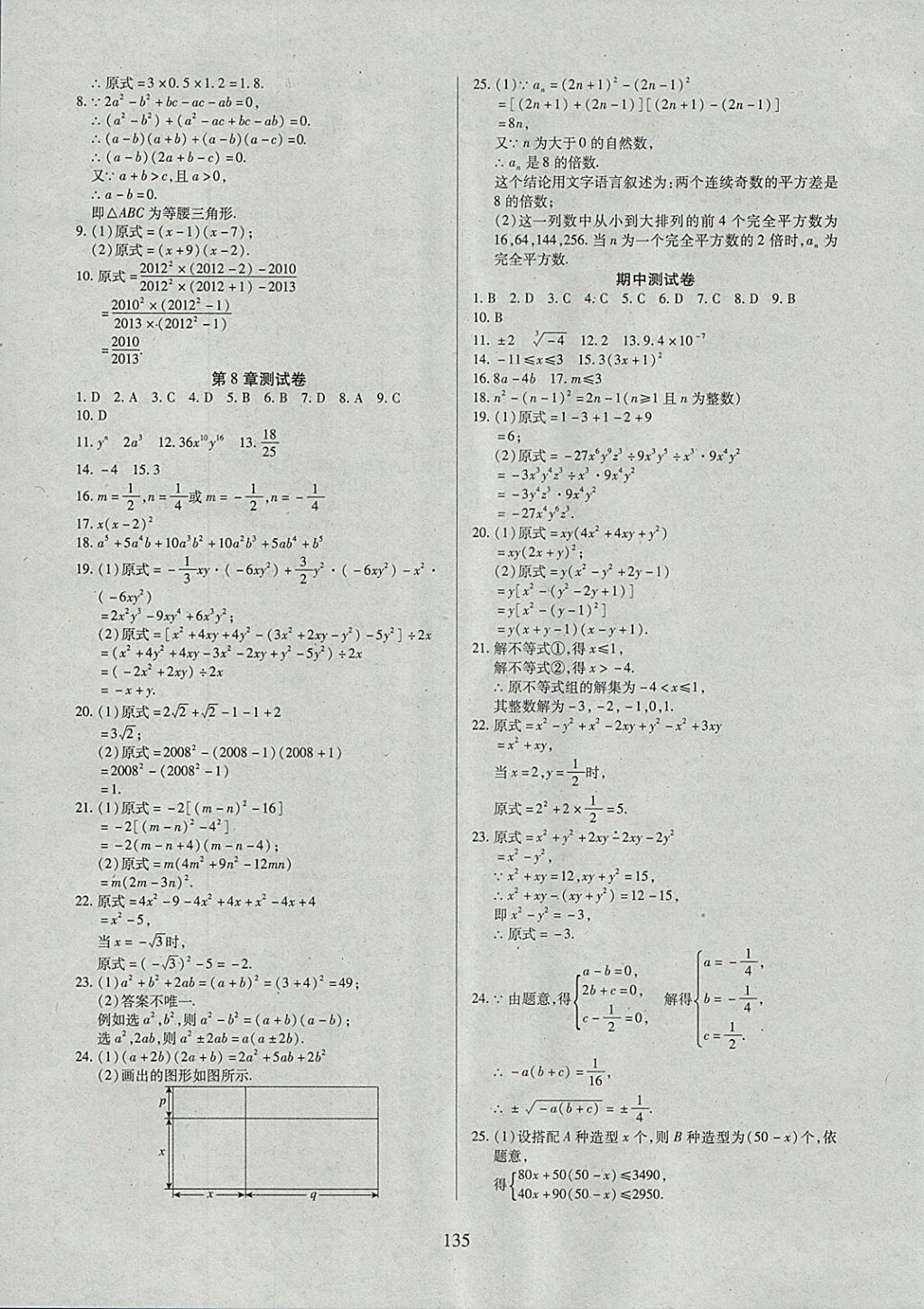 2018年有效课堂课时导学案七年级数学下册沪科版 参考答案第15页