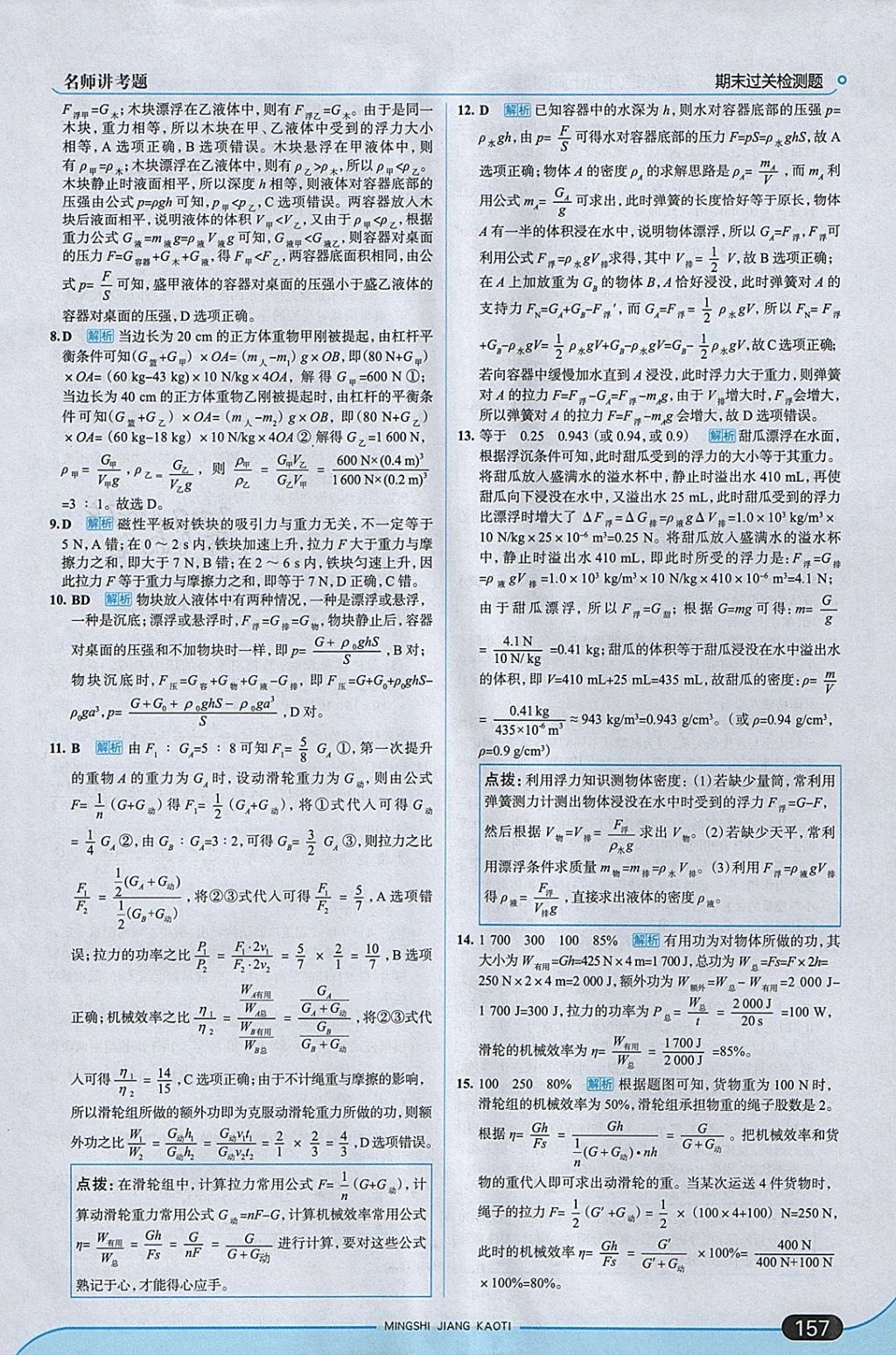 2018年走向中考考場八年級物理下冊滬科版 參考答案第39頁