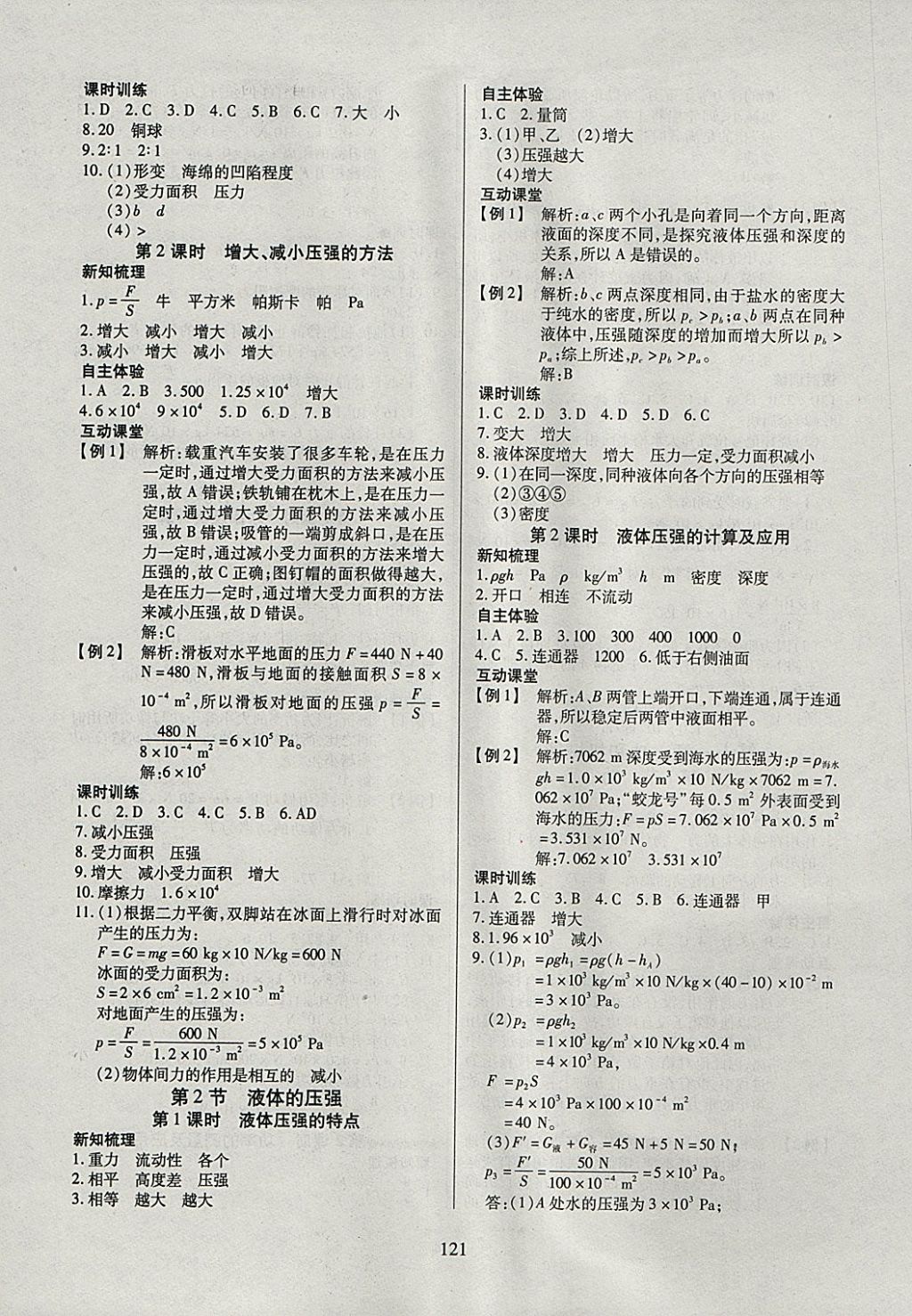 2018年有效课堂课时导学案八年级物理下册 参考答案第5页