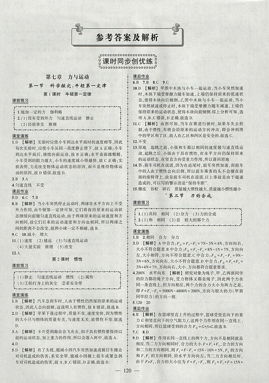 2018年黄冈创优作业导学练八年级物理下册沪科版 参考答案第1页