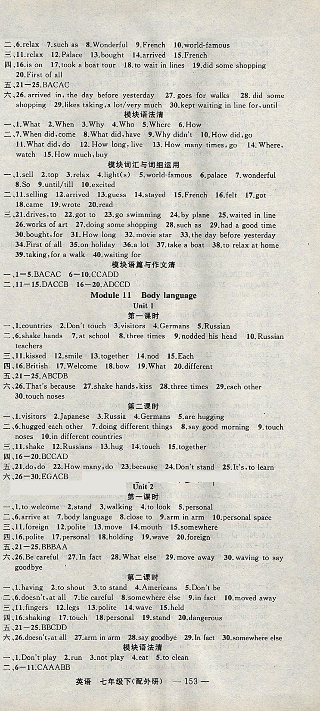 2018年四清導(dǎo)航七年級(jí)英語下冊(cè)外研版 參考答案第9頁