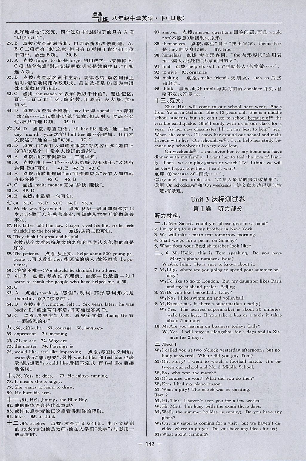 2018年点拨训练八年级牛津英语下册沪教版 参考答案第4页