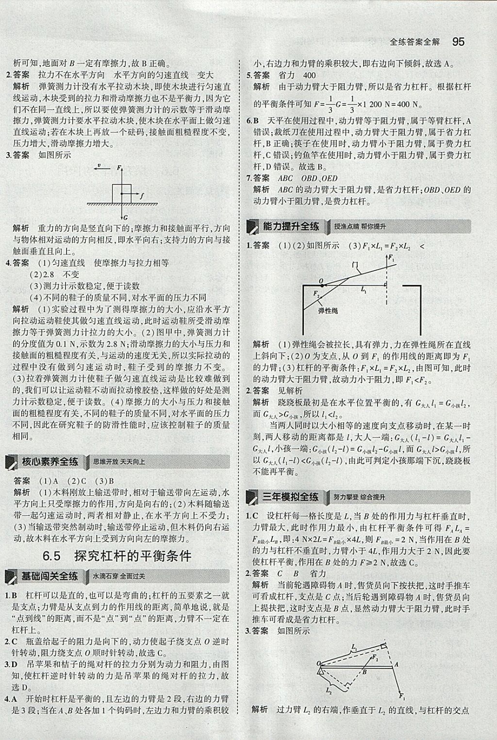 2018年5年中考3年模擬初中物理八年級下冊滬粵版 參考答案第5頁