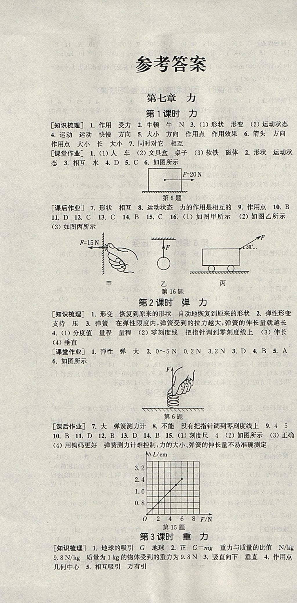 2018年通城學(xué)典課時作業(yè)本八年級物理下冊人教版 參考答案第1頁