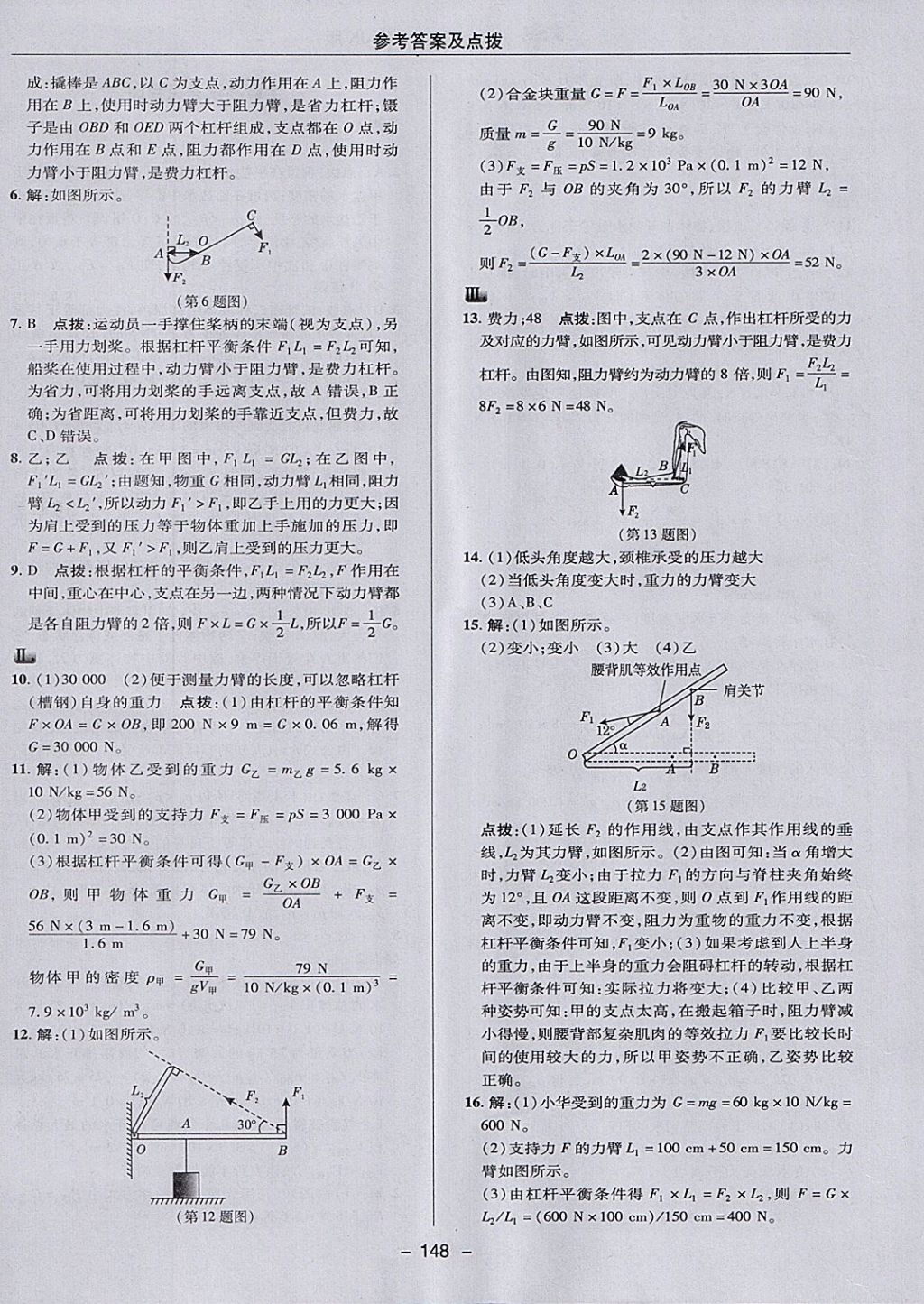 2018年綜合應(yīng)用創(chuàng)新題典中點(diǎn)八年級物理下冊教科版 參考答案第24頁