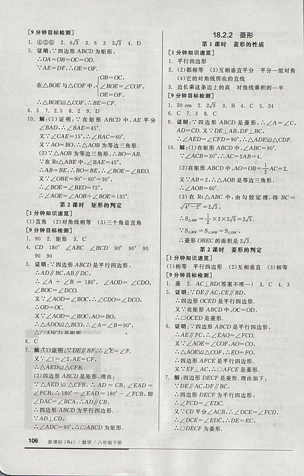 2018年全品基础小练习八年级数学下册人教版 参考答案第6页