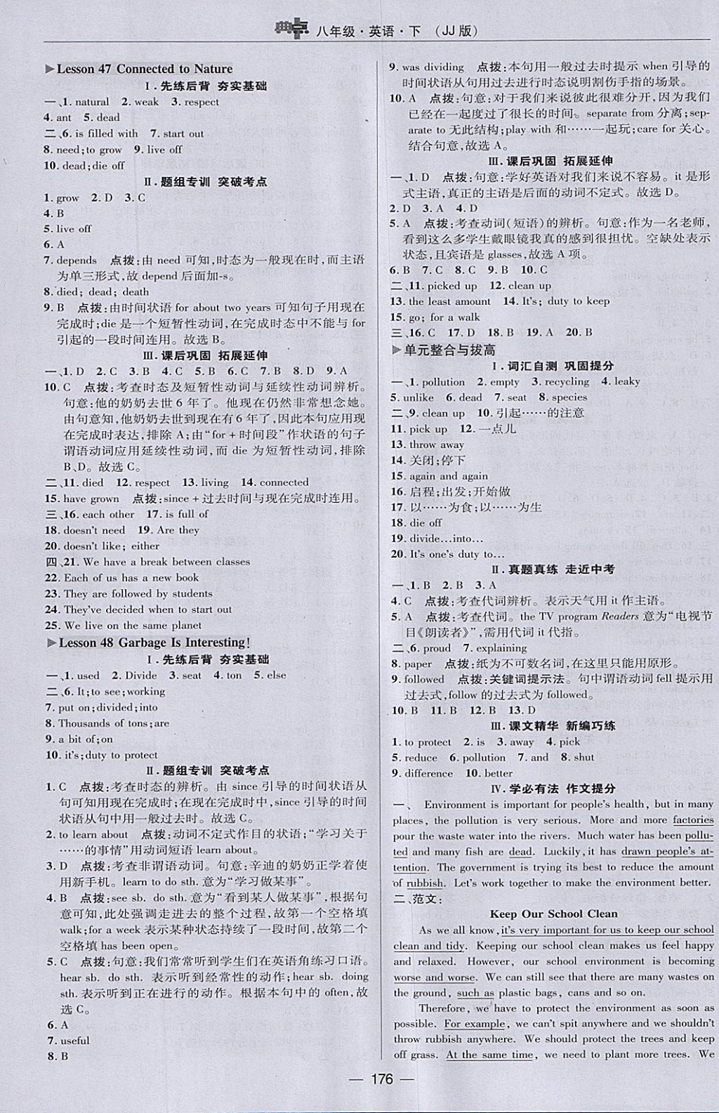 2018年綜合應(yīng)用創(chuàng)新題典中點八年級英語下冊冀教版 參考答案第28頁