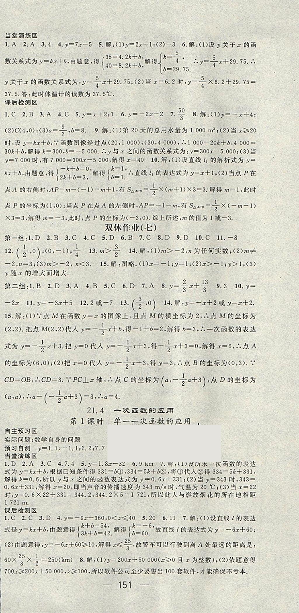 2018年精英新課堂八年級數(shù)學下冊冀教版 參考答案第9頁