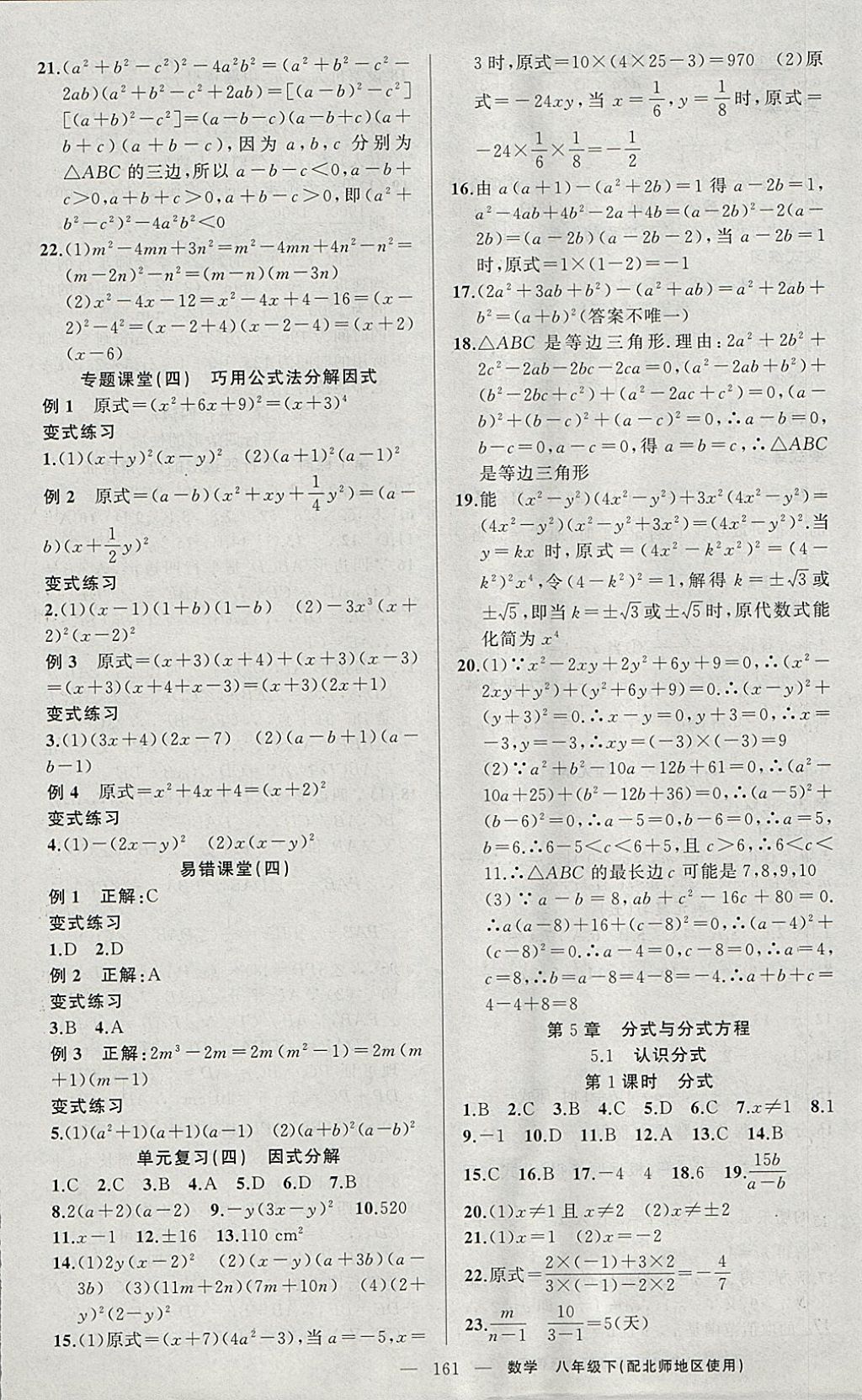 2018年原創(chuàng)新課堂八年級(jí)數(shù)學(xué)下冊(cè)北師大版 參考答案第13頁(yè)